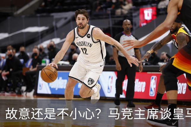 故意还是不小心？马竞主席谈皇马报价时，反复将小蜘蛛叫成洛佩斯